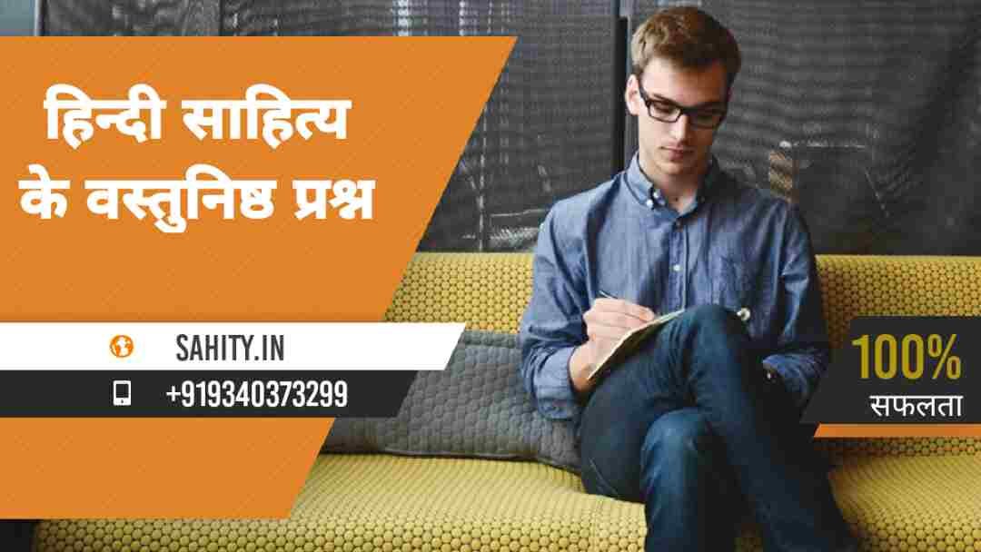 अंतः सलीला कामायनी वस्तुनिष्ठ प्रश्न