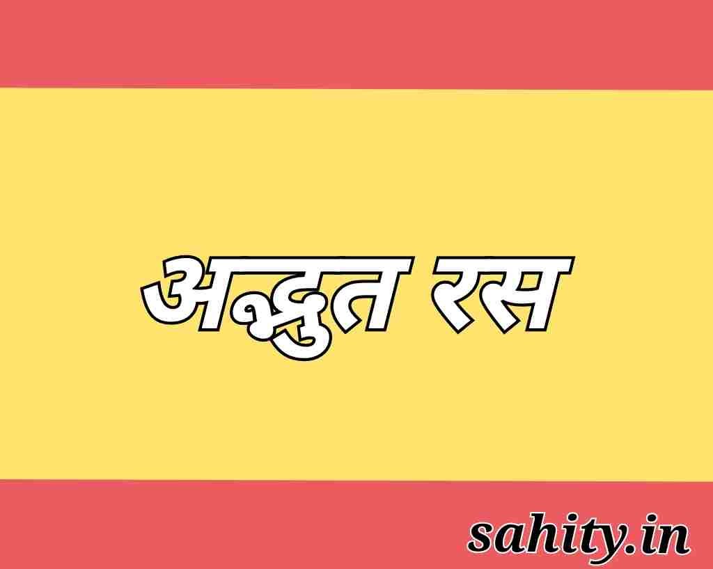 अद्भुत रस - Notes of important topics