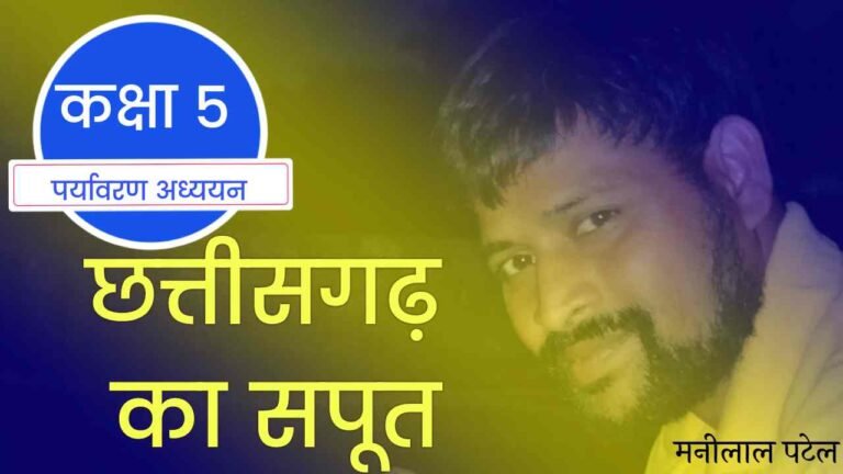 छत्तीसगढ़ के सपूत