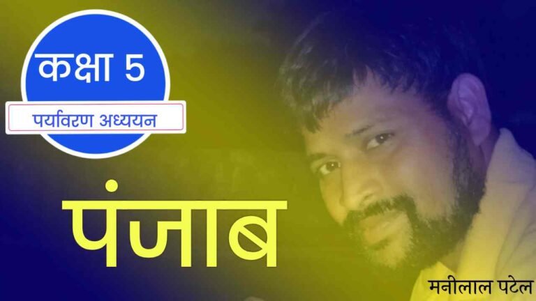 पंजाब