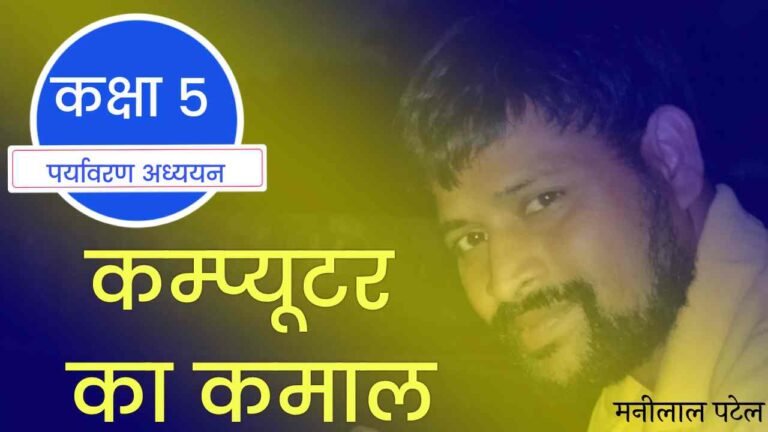 कम्प्यूटर का कमाल