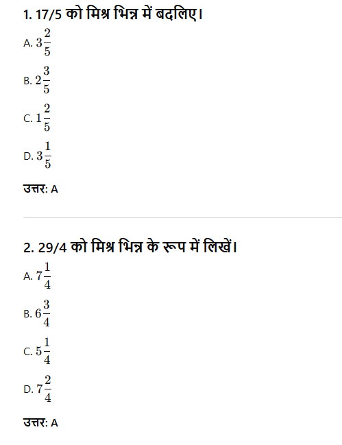 भिन्नों का परिवर्तन (Transformation of Fractions) - TEACHER'S KNOWLEDGE & STUDENT'S GROWTH