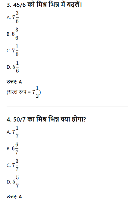 भिन्नों का परिवर्तन (Transformation of Fractions) - TEACHER'S KNOWLEDGE & STUDENT'S GROWTH