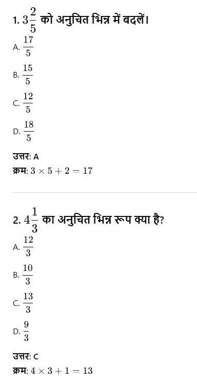 भिन्नों का परिवर्तन (Transformation of Fractions) - TEACHER'S KNOWLEDGE & STUDENT'S GROWTH