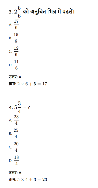 भिन्नों का परिवर्तन (Transformation of Fractions) - TEACHER'S KNOWLEDGE & STUDENT'S GROWTH
