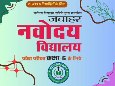 क्षेत्रफल ( Area ) - TEACHER'S KNOWLEDGE & STUDENT'S GROWTH