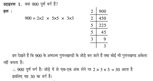 वर्ग एवं घन कक्षा 8 गणित - Notes of important topics