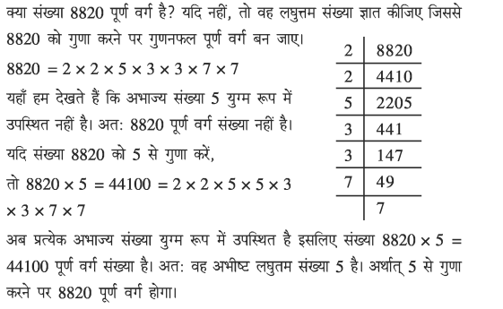 वर्ग एवं घन कक्षा 8 गणित - Notes of important topics