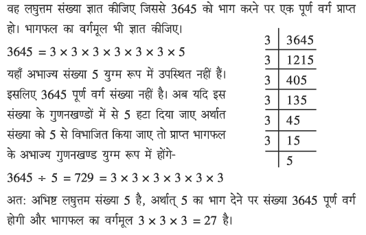 वर्ग एवं घन कक्षा 8 गणित - Notes of important topics