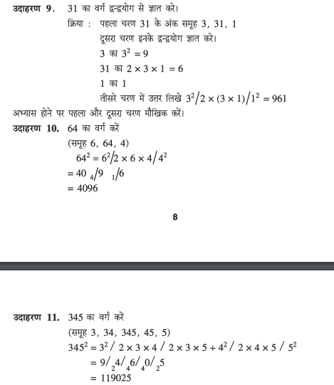 वर्ग ज्ञात करने की कुछ विशेष विधियाँ - Notes of important topics