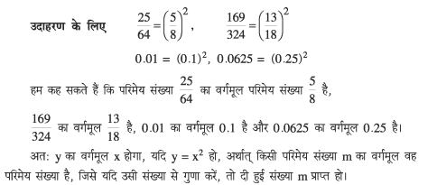 परिमेय संख्या का वर्गमूल - Notes of important topics