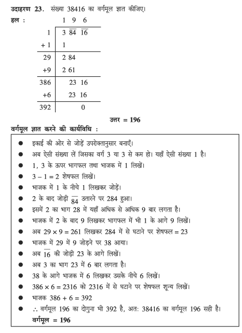 वर्ग एवं घन कक्षा 8 गणित - Notes of important topics