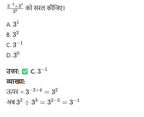 घातांक नियम से सरलीकरण - TEACHER'S KNOWLEDGE & STUDENT'S GROWTH