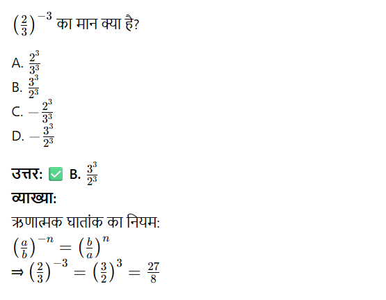 घातांक नियम से सरलीकरण - TEACHER'S KNOWLEDGE & STUDENT'S GROWTH