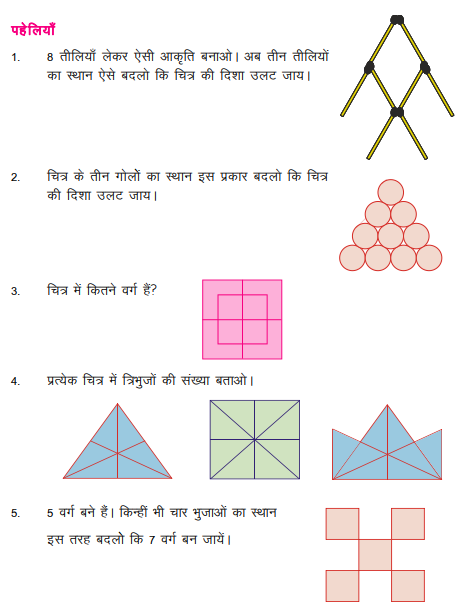 पैटर्न और पहेलियाँ कक्षा 4 गणित - Notes of important topics