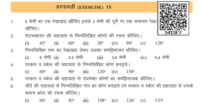 रेखा गणितीय रचनाएँ कक्षा 6 गणित - Notes of important topics