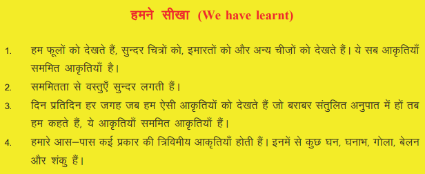 सममिति कक्षा 7 गणित - Notes of important topics