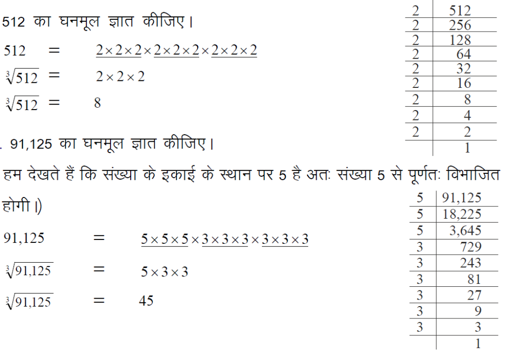 वर्ग एवं घन कक्षा 8 गणित - Notes of important topics