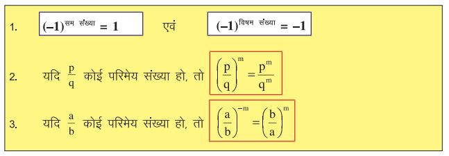 घातांक कक्षा 8 गणित - Notes of important topics