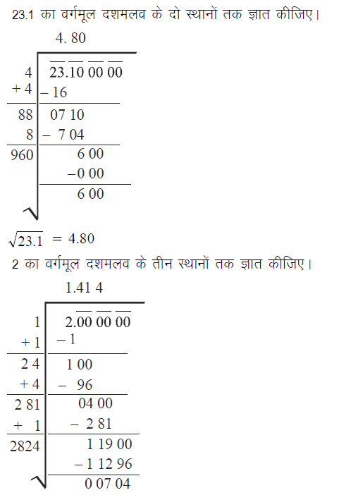 वर्ग एवं घन कक्षा 8 गणित - Notes of important topics