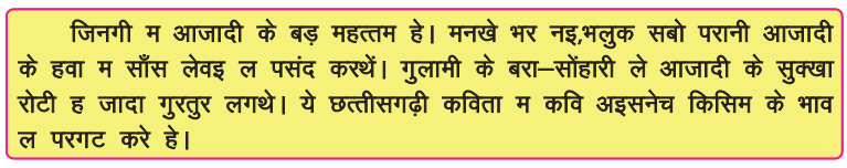 एक साँस आजादी के - डॉ. जीवन यदु कक्षा 8 हिंदी - Notes of important topics