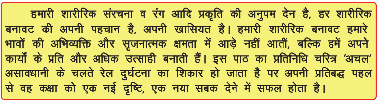 साहस के पैर - श्री जयशंकर अवस्थी कक्षा 8 हिंदी - Notes of important topics