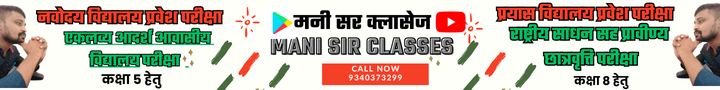 mani sir Classes
