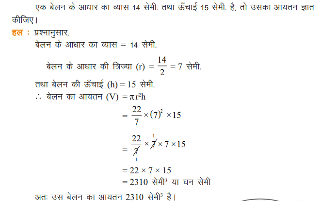 क्षेत्रमिति-3 (परिमाप) कक्षा 8 गणित - Notes of important topics