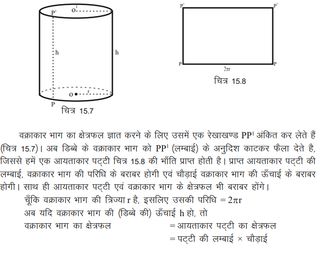 क्षेत्रमिति-3 (परिमाप) कक्षा 8 गणित - Notes of important topics