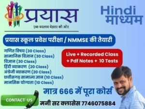 Mani Sir Prayas Classes - TEACHER'S KNOWLEDGE & STUDENT'S GROWTH