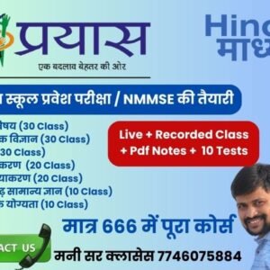 Mani Sir Prayas Classes