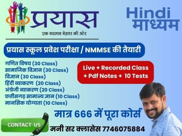 Mani Sir Prayas Classes