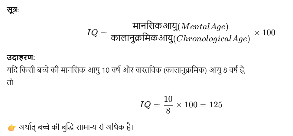 📘 बुद्धि का मापन (Measurement of Intelligence) - TEACHER'S KNOWLEDGE & STUDENT'S GROWTH