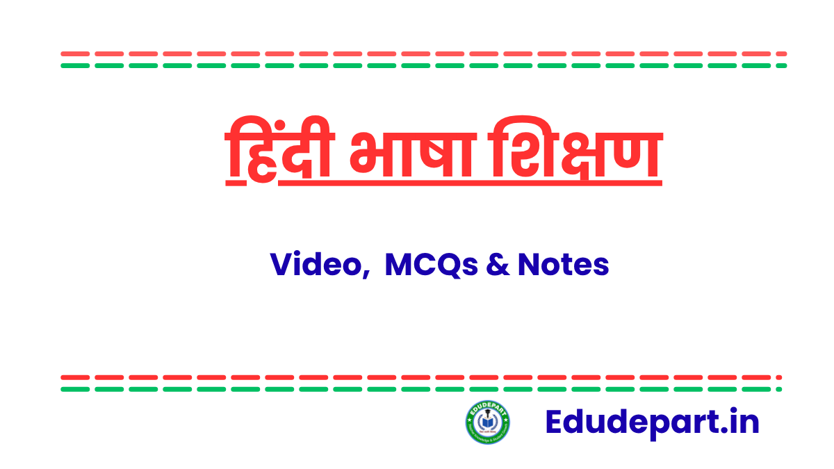 हिंदी शब्द भण्डार (Vocabulary) नवोदय परीक्षा हिंदी भाषा शिक्षण