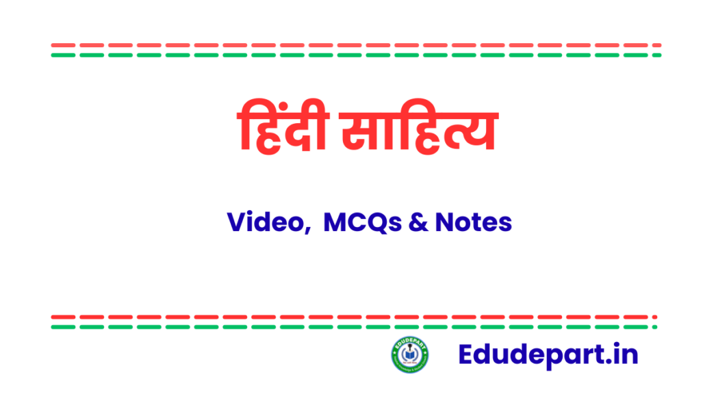 हिंदी साहित्य